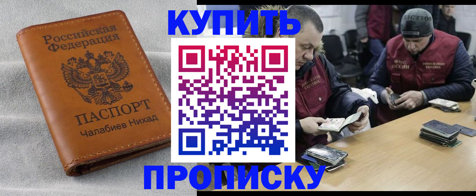 прописка от собственника в Бийске