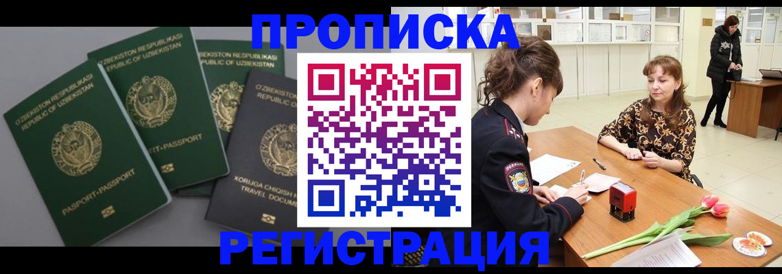 прописка паспорт в Бийске